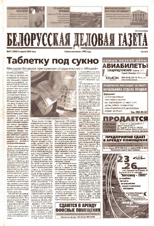Белорусская деловая газета 47 (1329) 2003