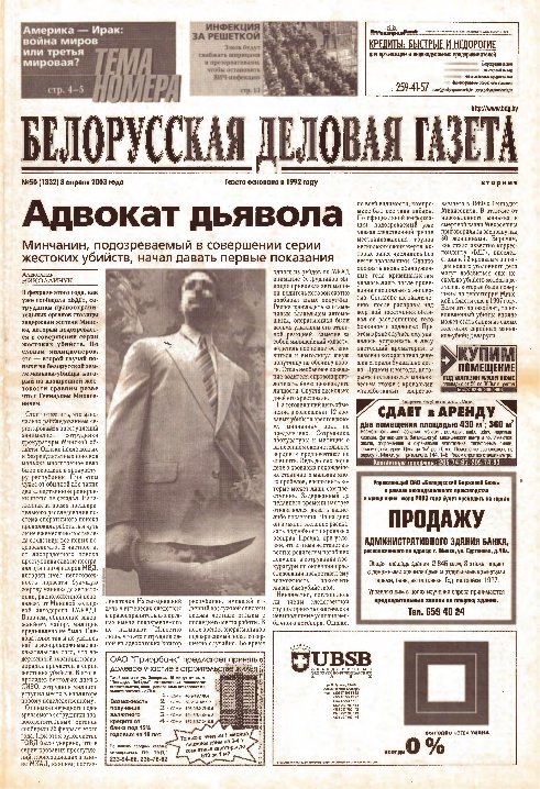 Белорусская деловая газета 50 (1332) 2003