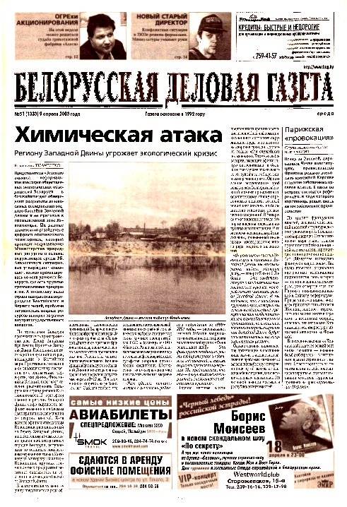 Белорусская деловая газета 51 (1333) 2003