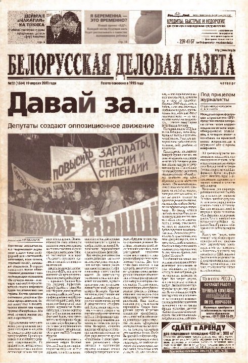 Белорусская деловая газета 52 (1334) 2003