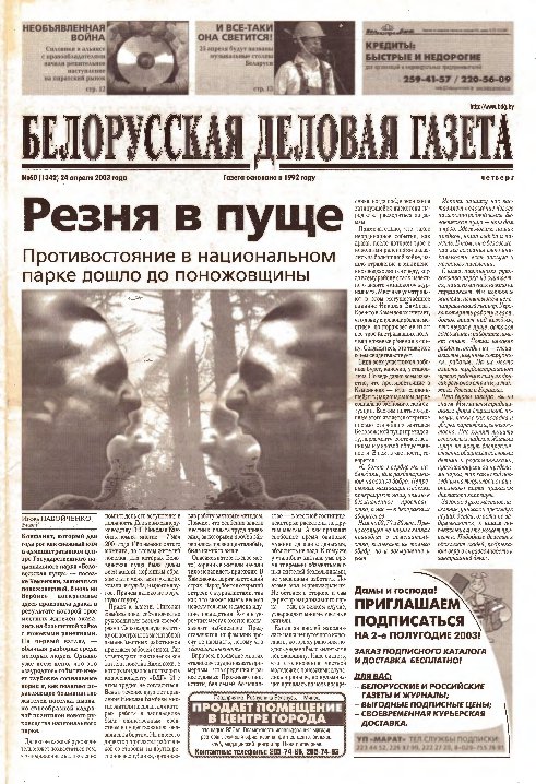 Белорусская деловая газета 60 (1342) 2003