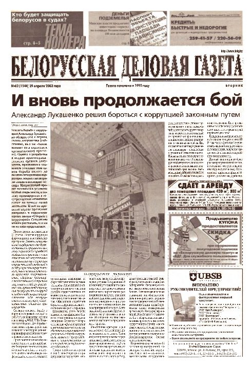 Белорусская деловая газета 62 (1344) 2003