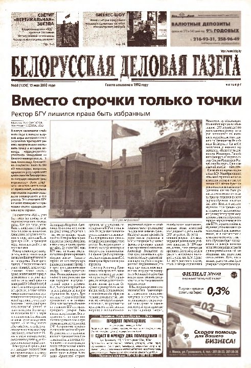 Белорусская деловая газета 68 (1350) 2003