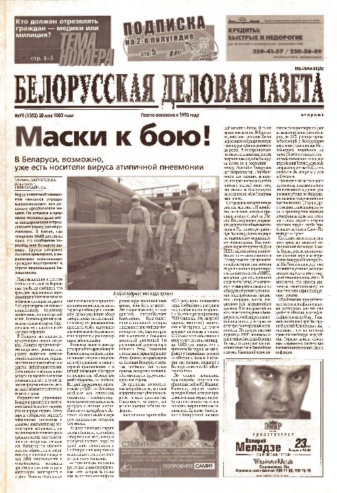 Белорусская деловая газета 70 (1352) 2003