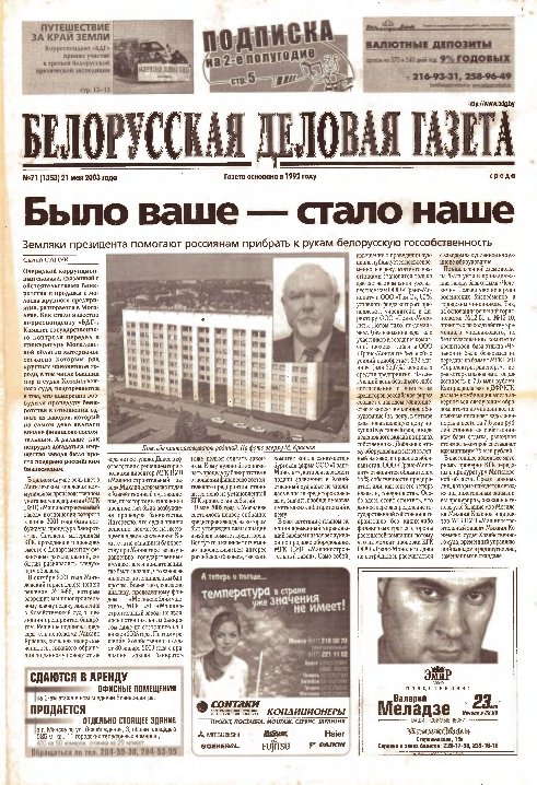 Белорусская деловая газета 71 (1353) 2003
