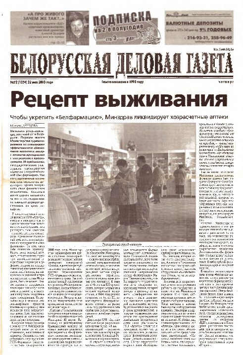 Белорусская деловая газета 72 (1354) 2003