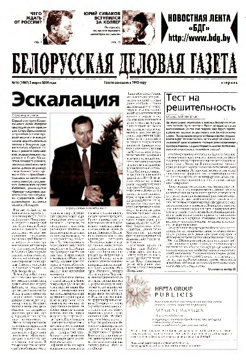 Белорусская деловая газета 16 (1407) 2004