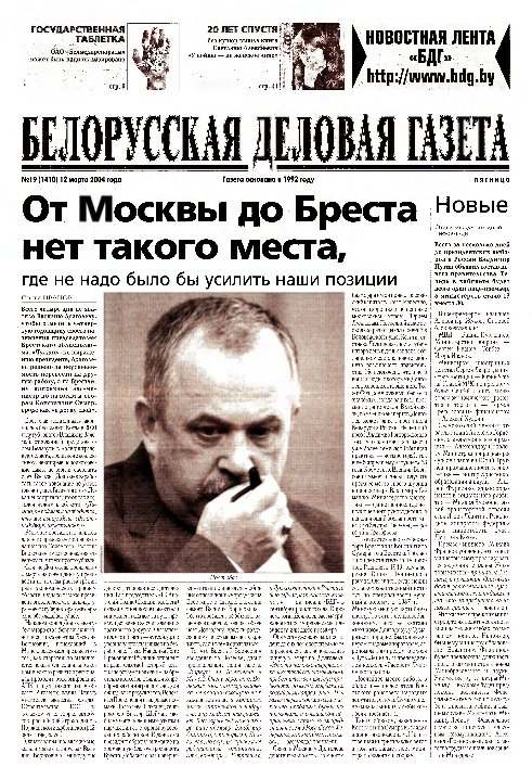 Белорусская деловая газета 19 (1410) 2004
