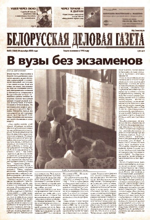 Белорусская деловая газета 82 (1364) 2003