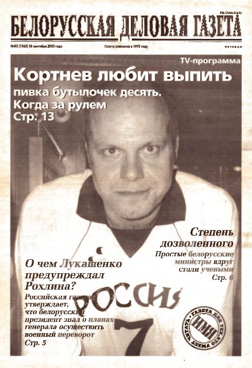Белорусская деловая газета 83 (1365) 2003