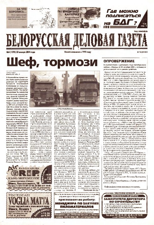 Белорусская деловая газета 4 (1395) 2004
