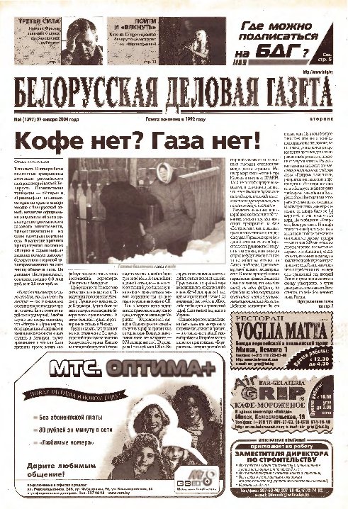 Белорусская деловая газета 6 (1397) 2004