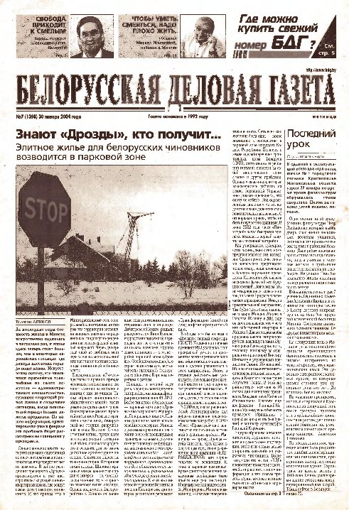 Белорусская деловая газета 7 (1398) 2004