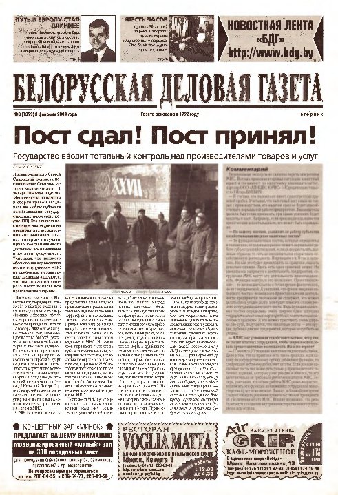 Белорусская деловая газета 8 (1399) 2004