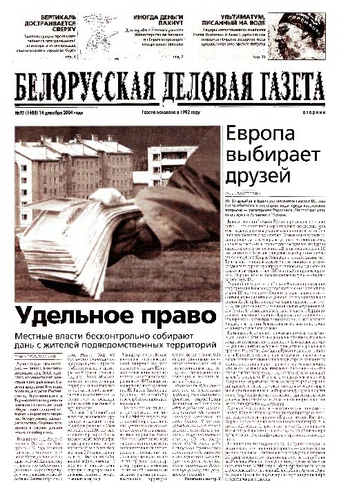 Белорусская деловая газета 97 (1488) 2004