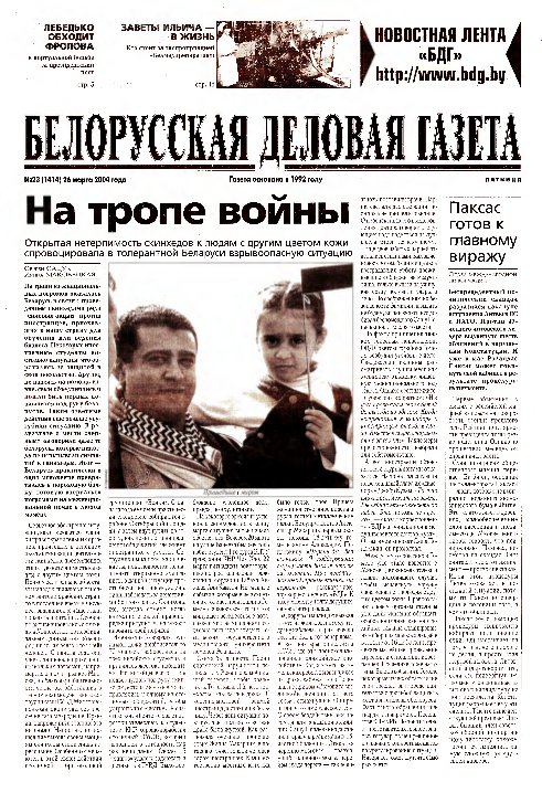 Белорусская деловая газета 23 (1414) 2004