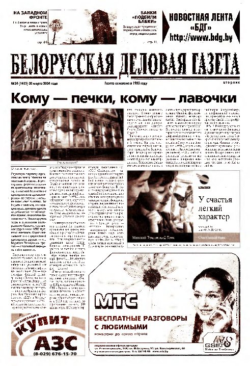 Белорусская деловая газета 24 (1415) 2004