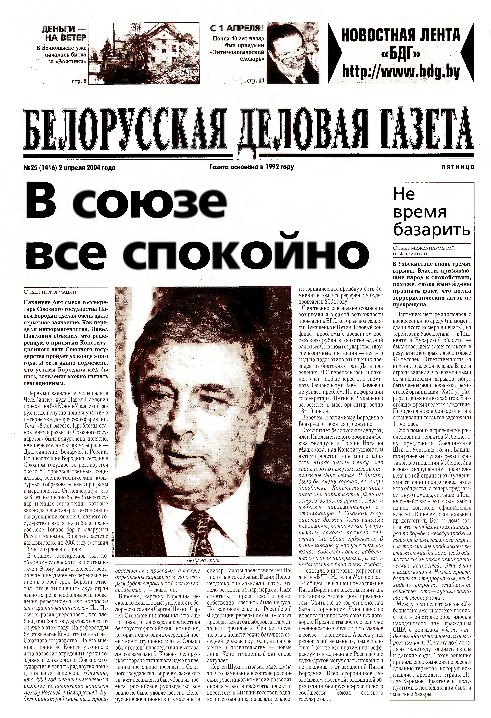Белорусская деловая газета 25 (1416) 2004