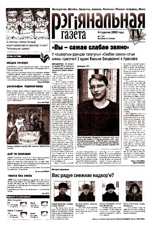 Рэгіянальная газета 1 (350) 2002