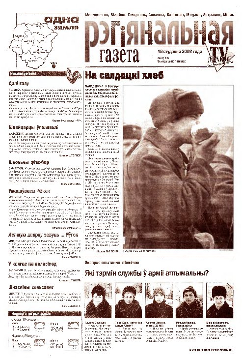 Рэгіянальная газета 3 (352) 2002