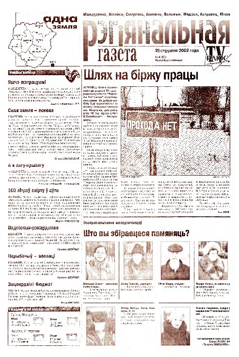 Рэгіянальная газета 4 (353) 2002