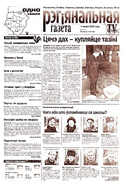 Рэгіянальная газета 5 (354) 2002