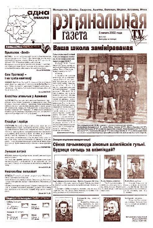 Рэгіянальная газета 6 (355) 2002
