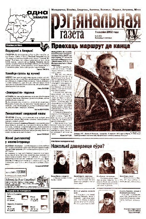 Рэгіянальная газета 9 (358) 2002