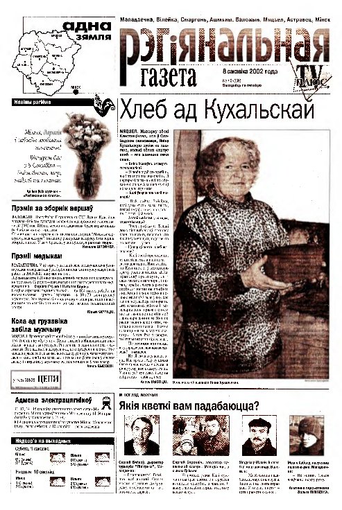 Рэгіянальная газета 10 (359) 2002