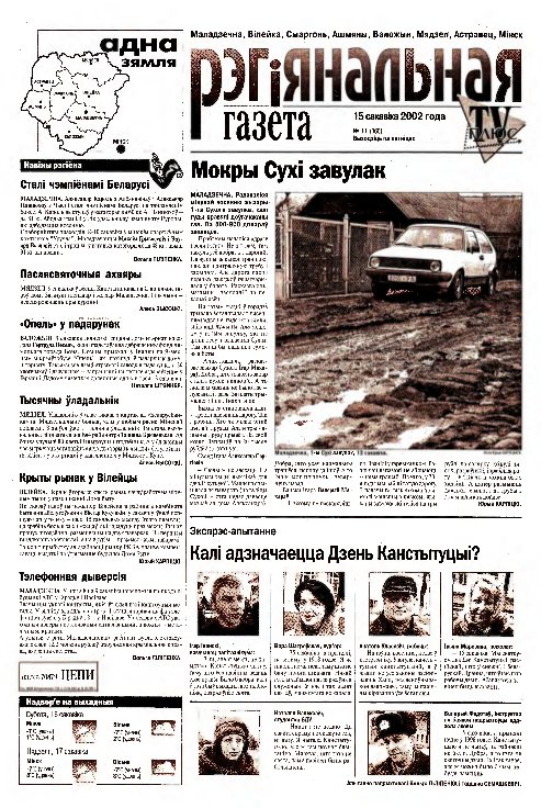 Рэгіянальная газета 11 (360) 2002