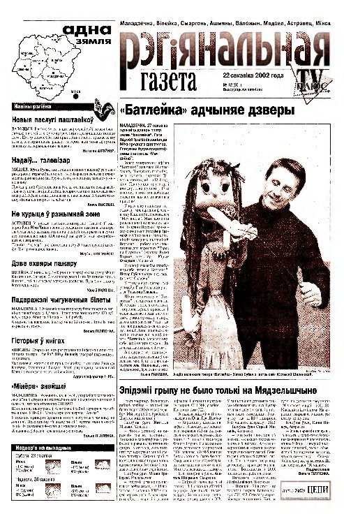 Рэгіянальная газета 12 (361) 2002
