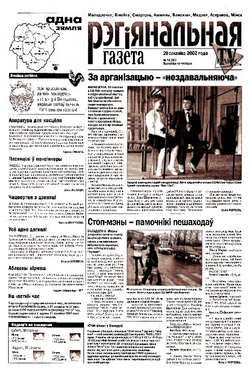 Рэгіянальная газета 13 (362) 2002