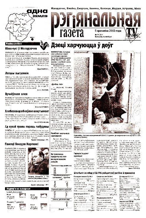 Рэгіянальная газета 14 (363) 2002