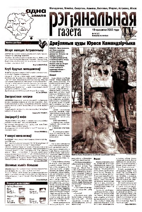 Рэгіянальная газета 16 (365) 2002