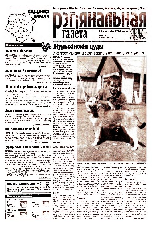 Рэгіянальная газета 17 (366) 2002