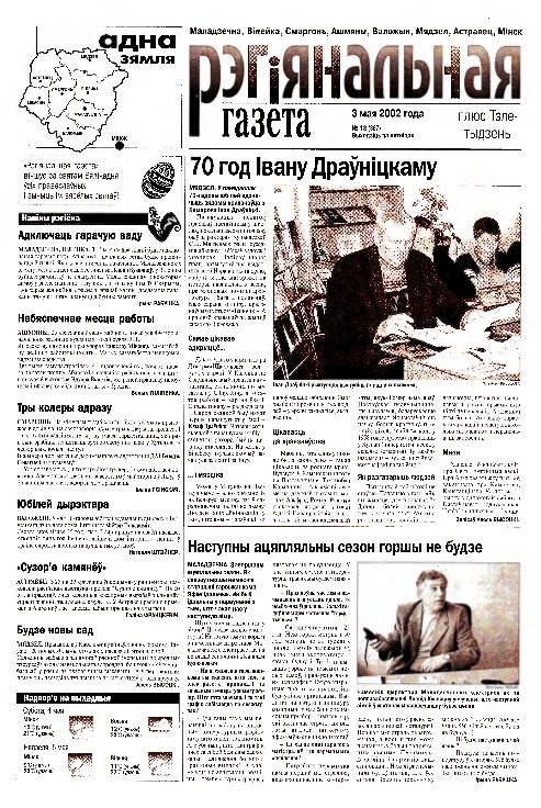 Рэгіянальная газета 18 (367) 2002