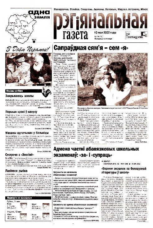 Рэгіянальная газета 19 (368) 2002
