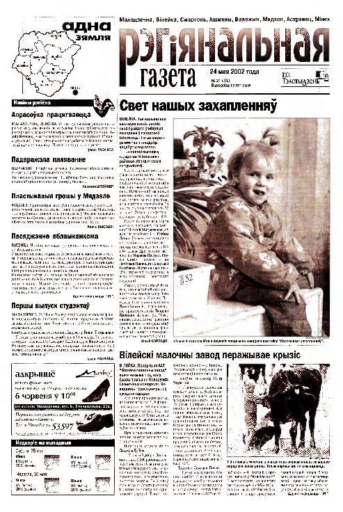 Рэгіянальная газета 21 (370) 2002