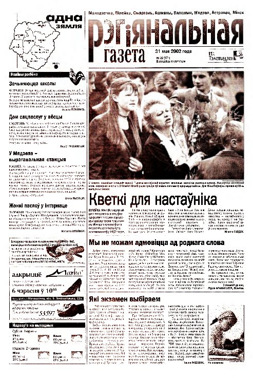 Рэгіянальная газета 22 (371) 2002