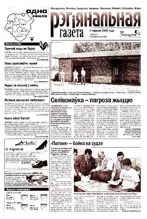 Рэгіянальная газета 23 (372) 2002