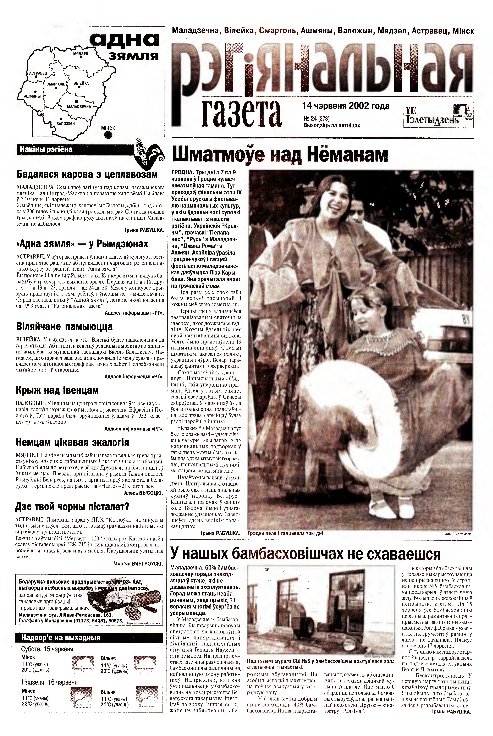 Рэгіянальная газета 24 (373) 2002
