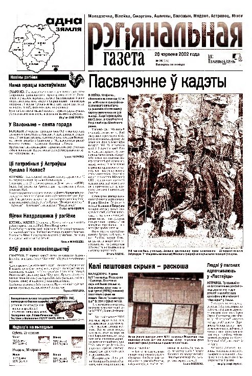 Рэгіянальная газета 26 (375) 2002