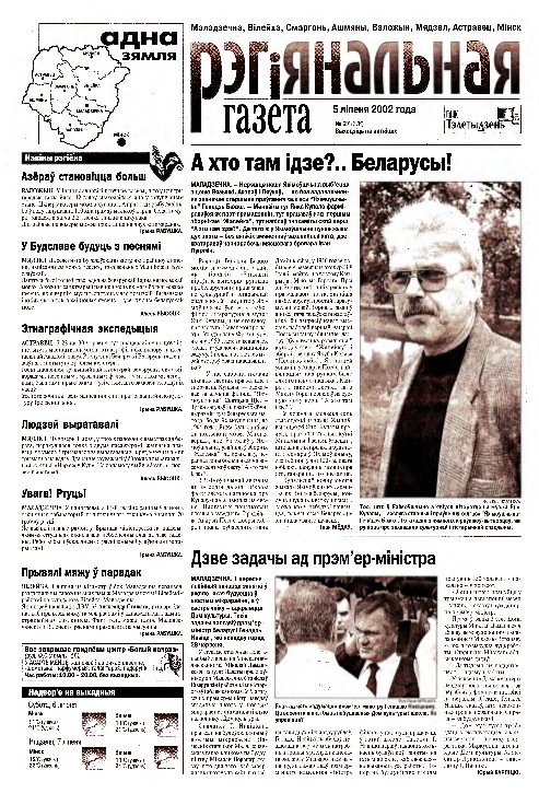 Рэгіянальная газета 27 (376) 2002