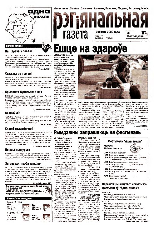 Рэгіянальная газета 28 (377) 2002