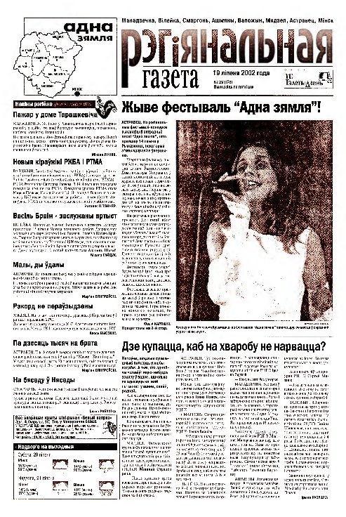 Рэгіянальная газета 29 (378) 2002