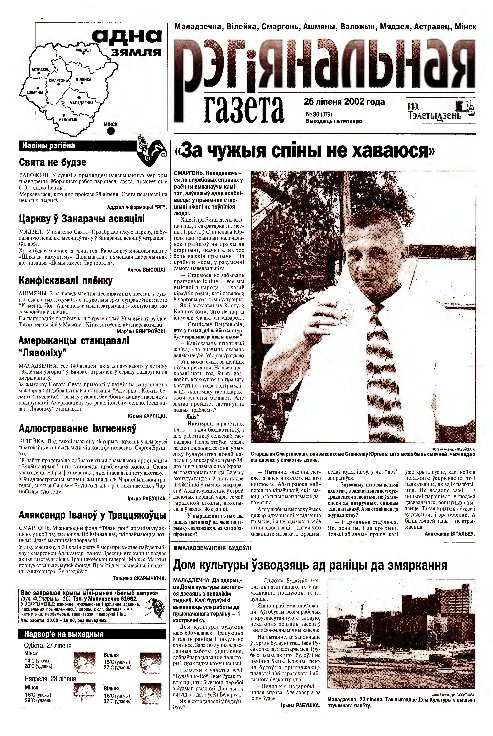 Рэгіянальная газета 30 (379) 2002