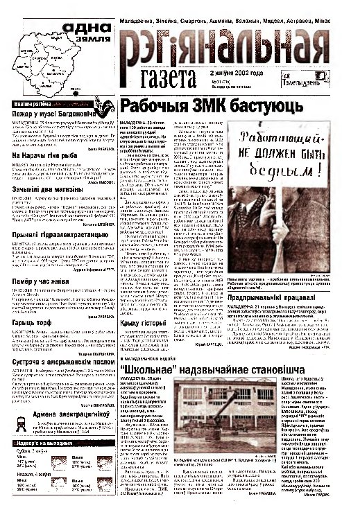 Рэгіянальная газета 31 (380) 2002
