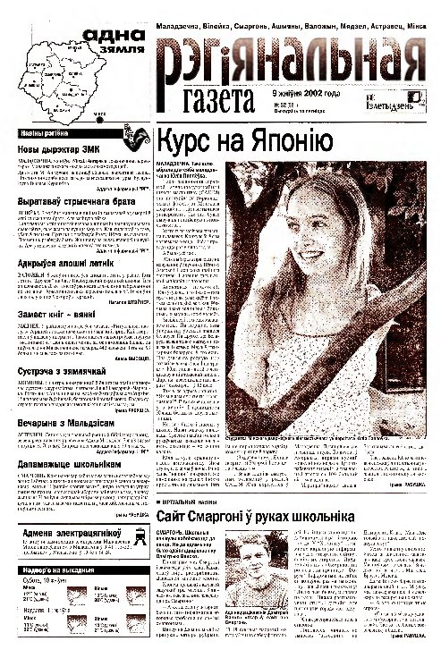 Рэгіянальная газета 32 (381) 2002