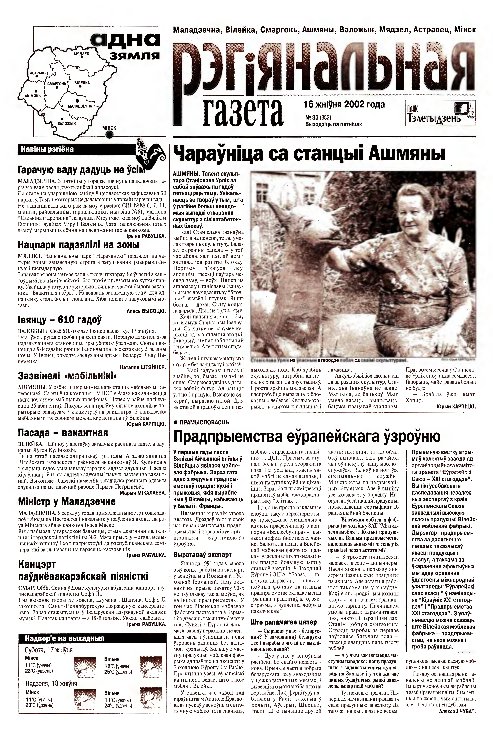 Рэгіянальная газета 33 (382) 2002