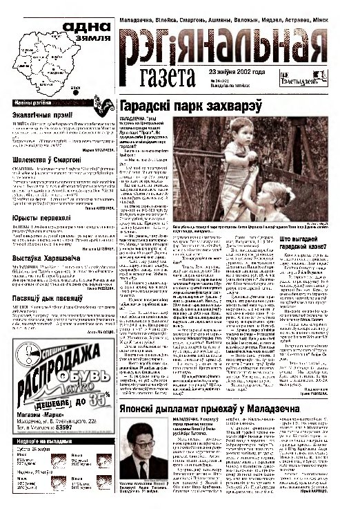 Рэгіянальная газета 34 (383) 2002